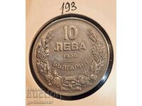 България 10 лева 1930г Топ колекция!