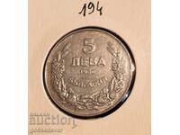 България 5 лева 1930г Топ монета !