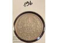 България 1 лев 1925г Топ монета ! UNC