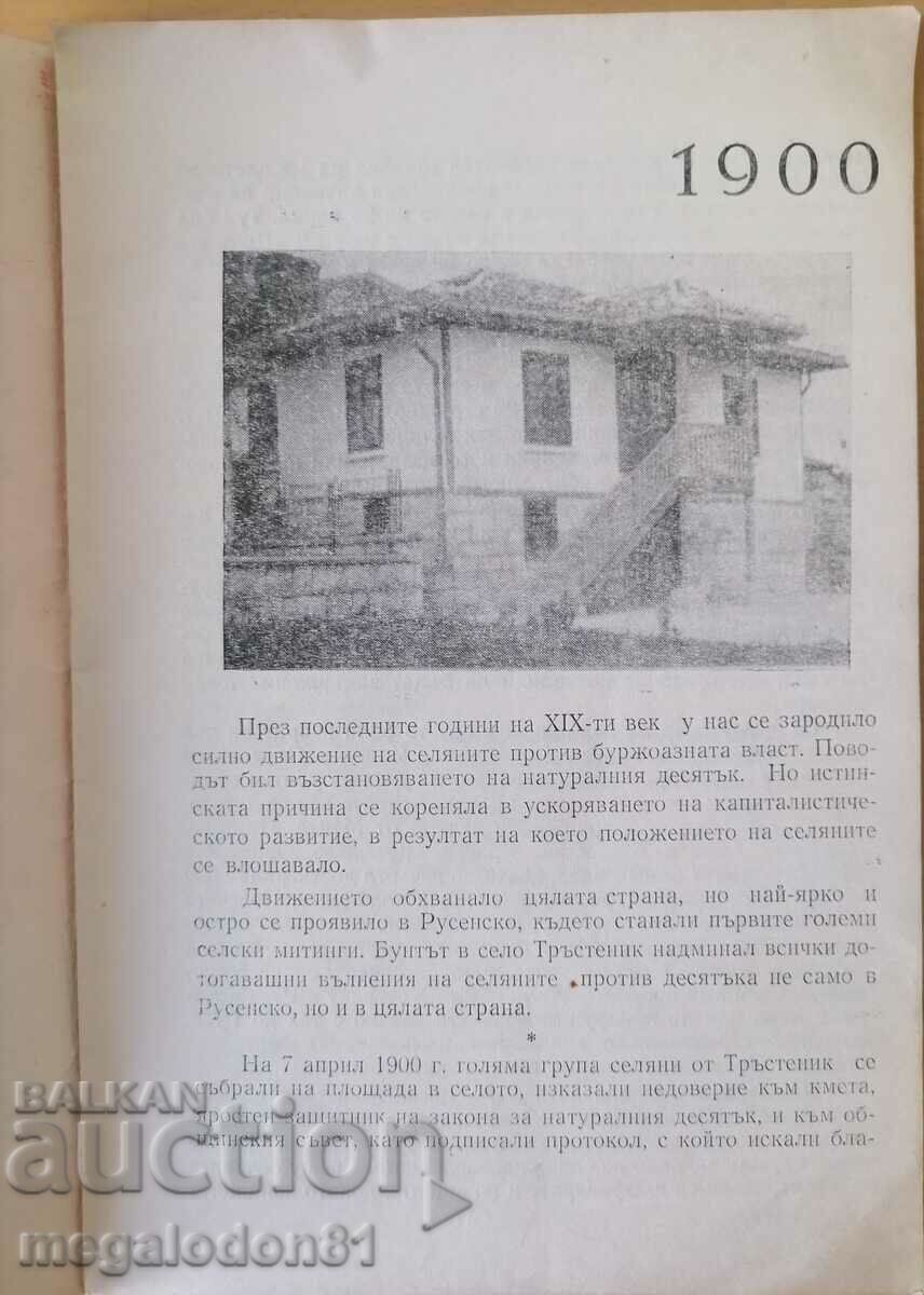 Trastenik village brochure, Ruse region, 1900-1944-1966. with price 10.00 BGN | € 5.11 Trastenik village brochure, Ruse region, 1900-1944-1966. with price 10.00 BGN | € 5.11