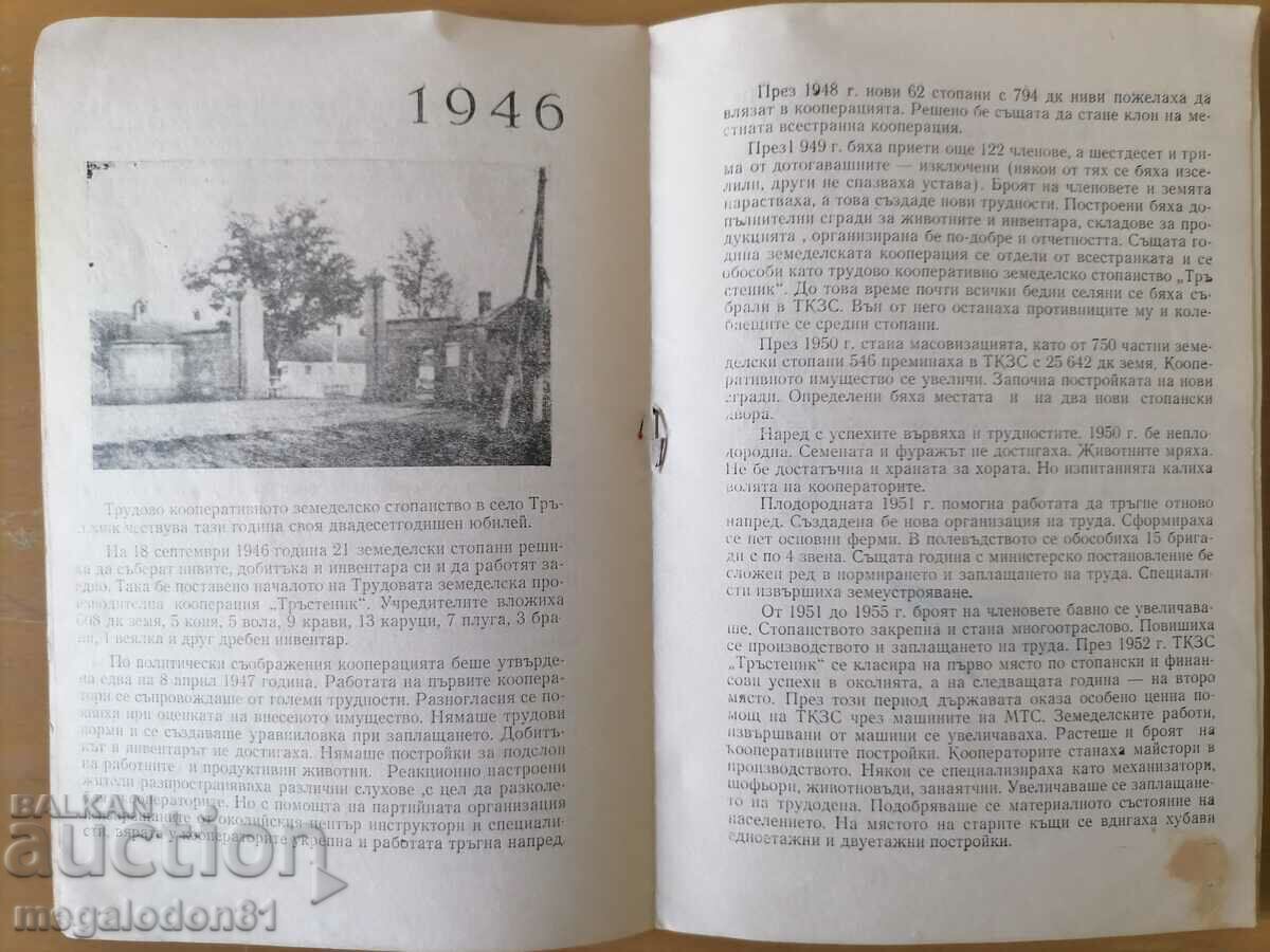 Auction Trastenik village brochure, Ruse region, 1900-1944-1966. Auction Trastenik village brochure, Ruse region, 1900-1944-1966.