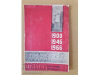 Trastenik village brochure, Ruse region, 1900-1944-1966.