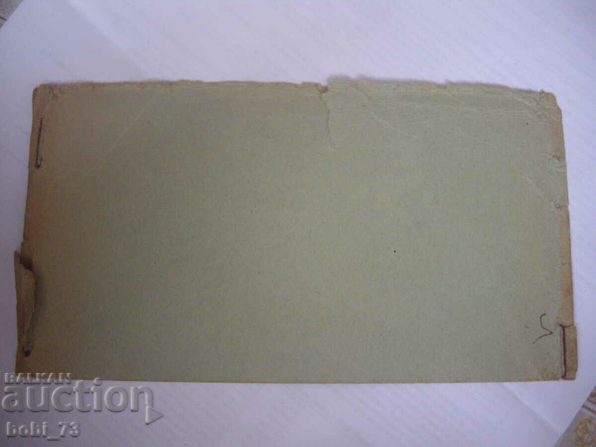 Part of a very old train ticket. with price 10.00 BGN | € 5.11 Part of a very old train ticket. with price 10.00 BGN | € 5.11