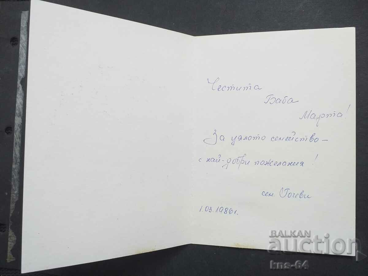 Congratulatory with price 0.80 BGN | € 0.41 Congratulatory with price 0.80 BGN | € 0.41