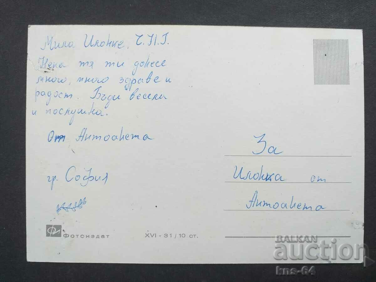 Congratulatory with price 0.75 BGN | € 0.38 Congratulatory with price 0.75 BGN | € 0.38