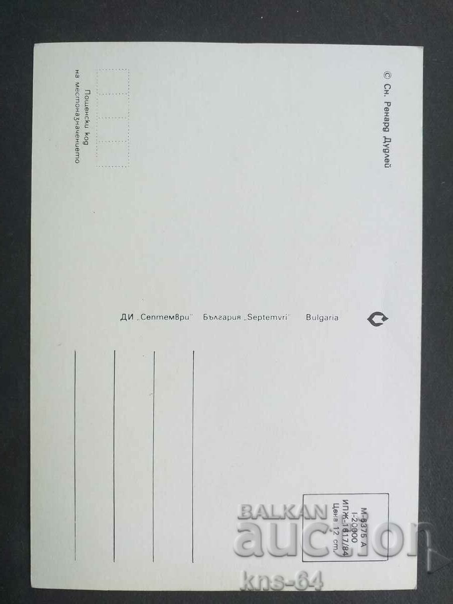 Поздравителна с цена 0.70 лв. | € 0.36 Поздравителна с цена 0.70 лв. | € 0.36