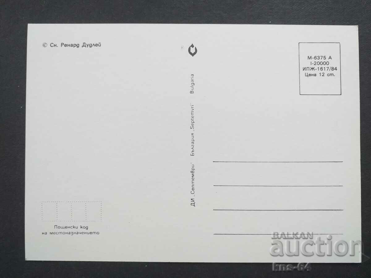 Поздравителна с цена 0.70 лв. | € 0.36 Поздравителна с цена 0.70 лв. | € 0.36