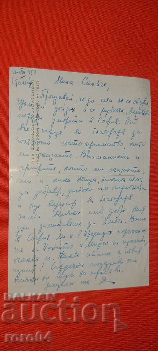 VARNA - STALIN - 1950 - P.K. - 5 VARNA - STALIN - 1950 - P.K. - 5