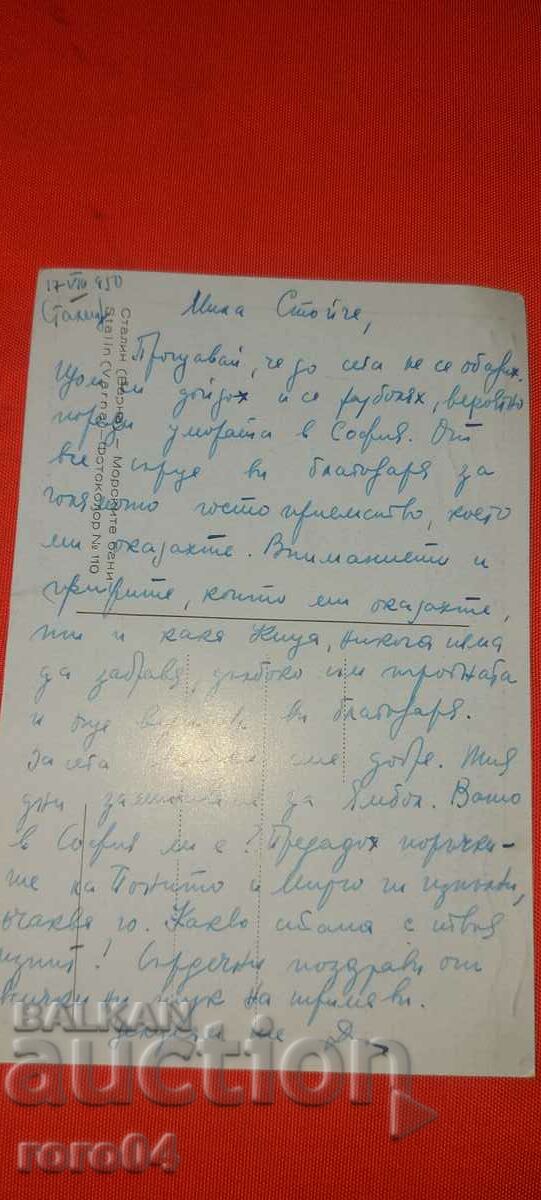 VARNA - STALIN - 1950 - P.K. - 6 VARNA - STALIN - 1950 - P.K. - 6