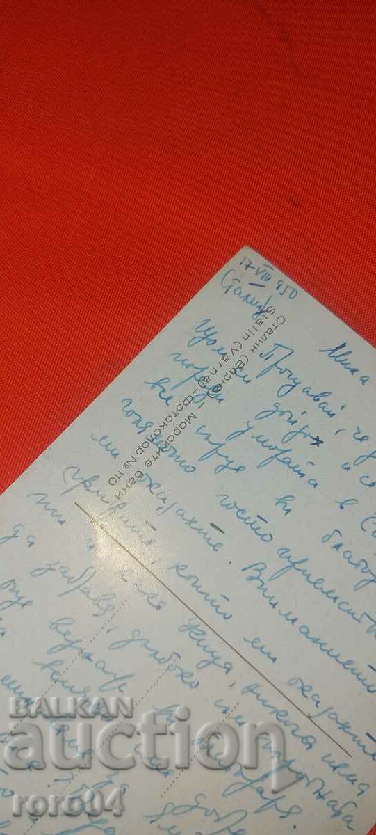 VARNA - STALIN - 1950 - P.K. - 7 VARNA - STALIN - 1950 - P.K. - 7