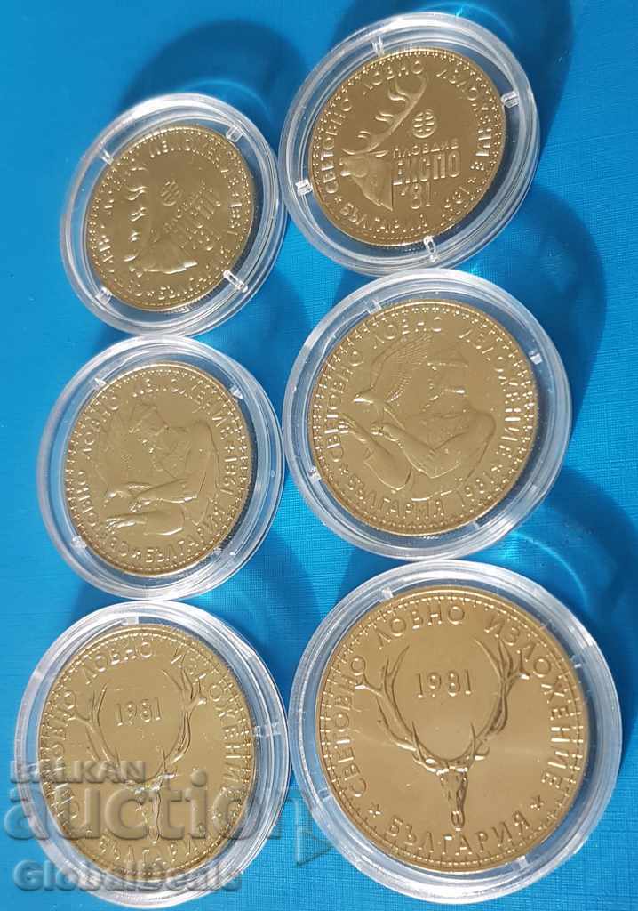 Пълен Сет от 6 монети 1,2 и 5 лева Световно Ловно Изложение