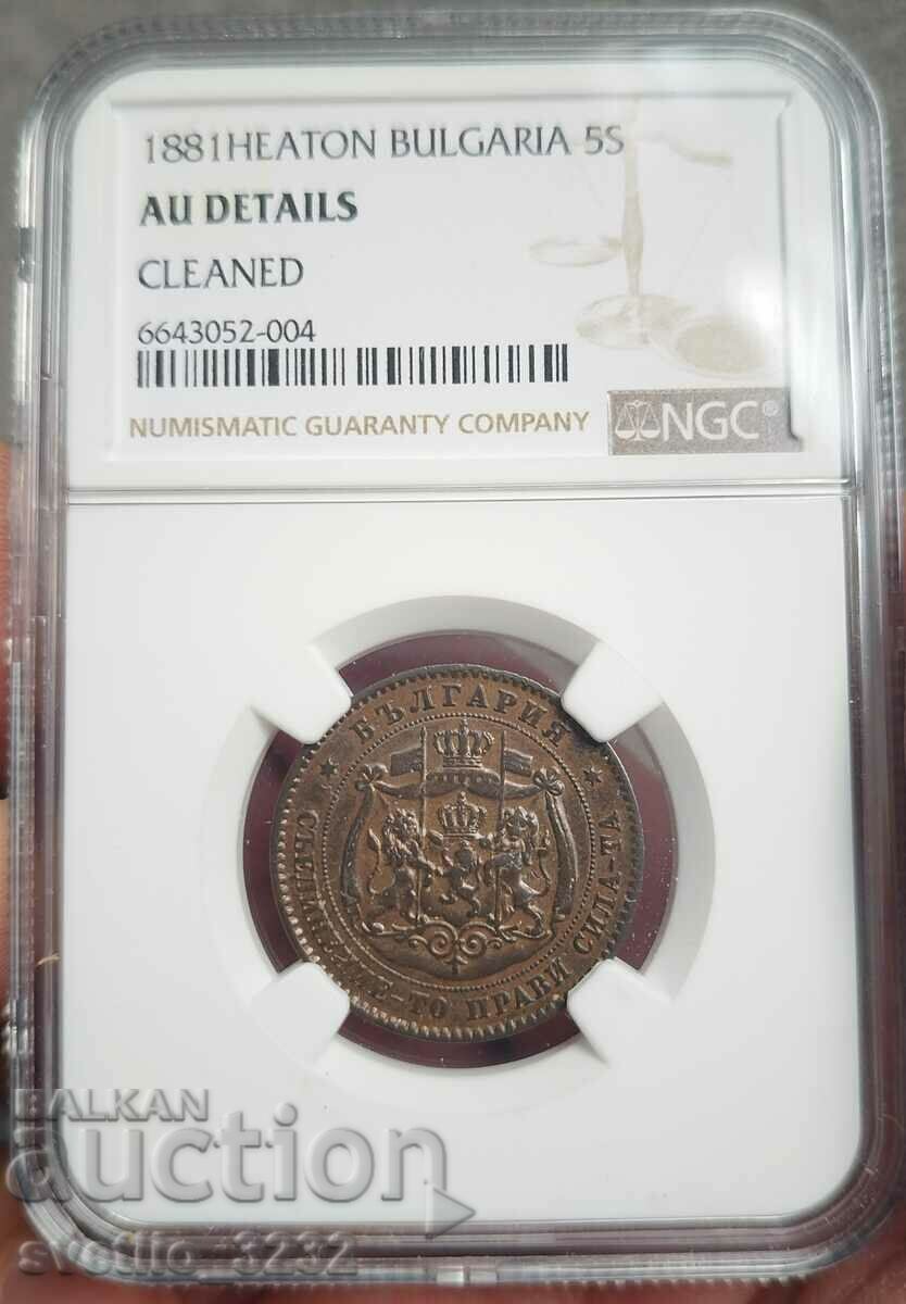 5 стотинки 1881 AU NGC