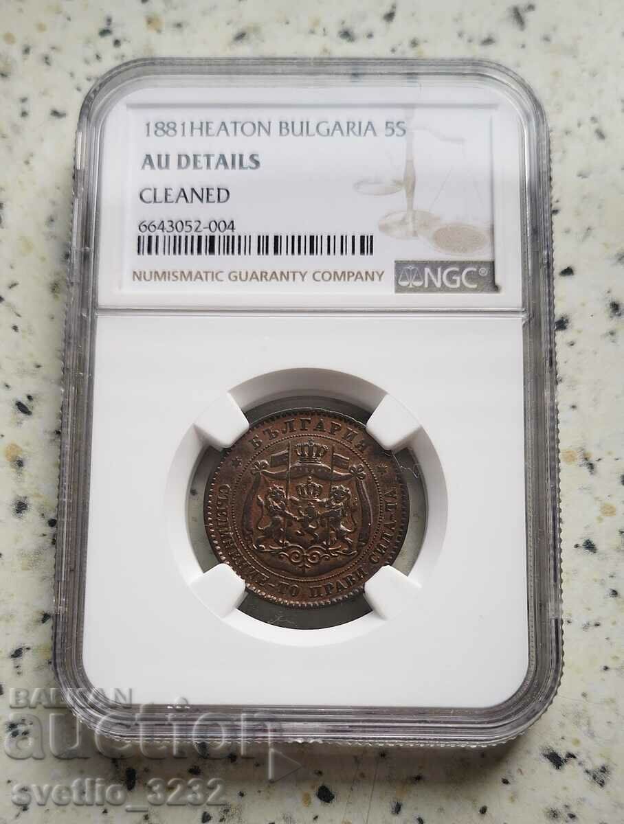 5 стотинки 1881 AU NGC