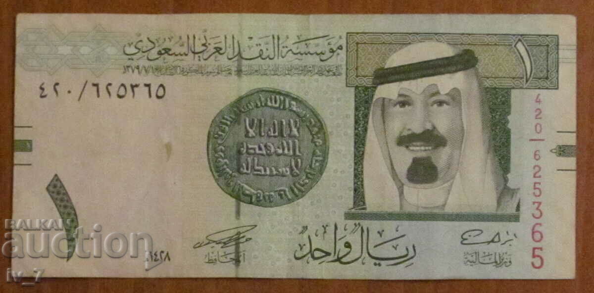 1 RIAL 2007, SAUDI ARABIA