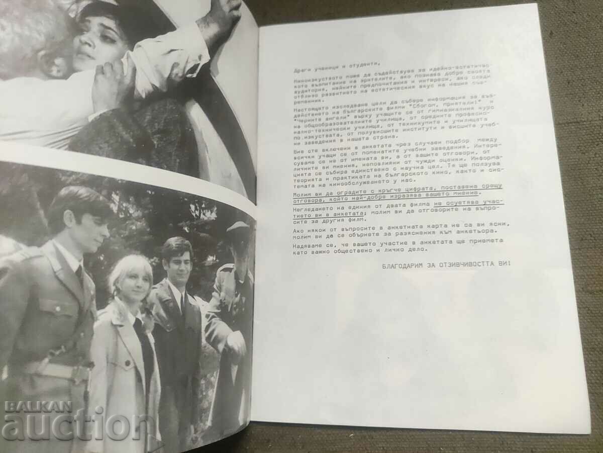 Survey card movies Goodbye Friends and Black Angels with price 50.00 BGN | € 25.56 Survey card movies Goodbye Friends and Black Angels with price 50.00 BGN | € 25.56