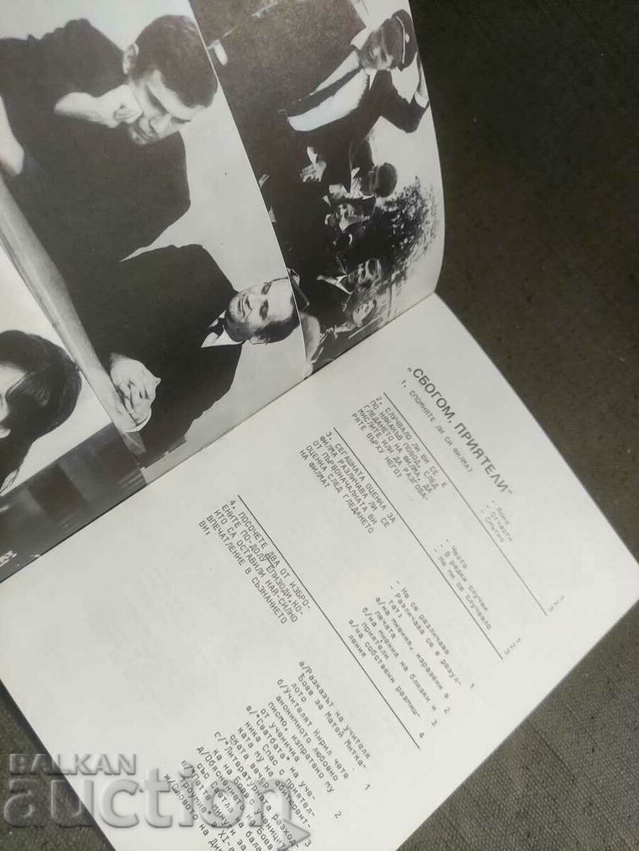 Auction Survey card movies Goodbye Friends and Black Angels Auction Survey card movies Goodbye Friends and Black Angels