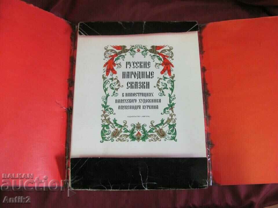 Big Album - Russian Tales - Palekh with price 150.00 BGN | € 76.69 Big Album - Russian Tales - Palekh with price 150.00 BGN | € 76.69