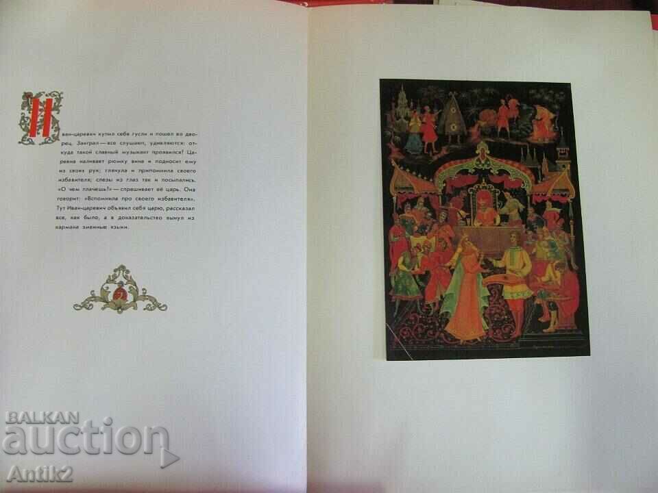 Delivery of Big Album - Russian Tales - Palekh Delivery of Big Album - Russian Tales - Palekh