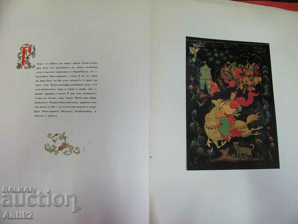 Big Album - Russian Tales - Palekh - 7 Big Album - Russian Tales - Palekh - 7