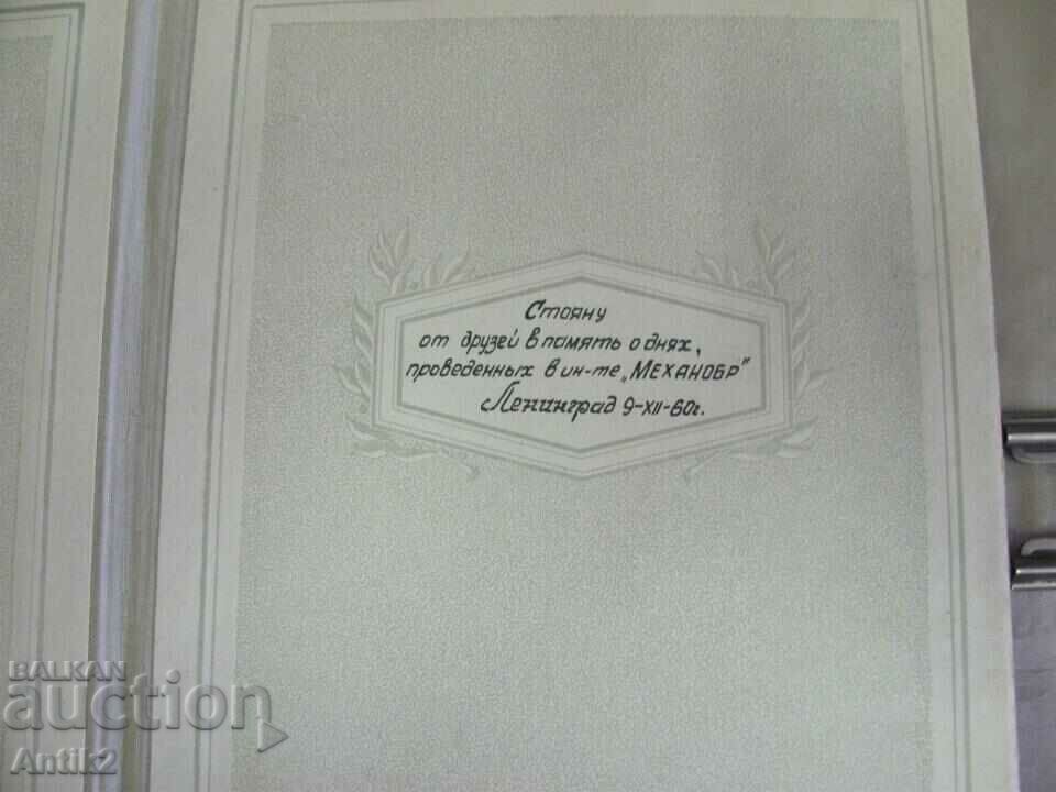 Licitație Album foto vechi din anii 60 cu dedicație Licitație Album foto vechi din anii 60 cu dedicație