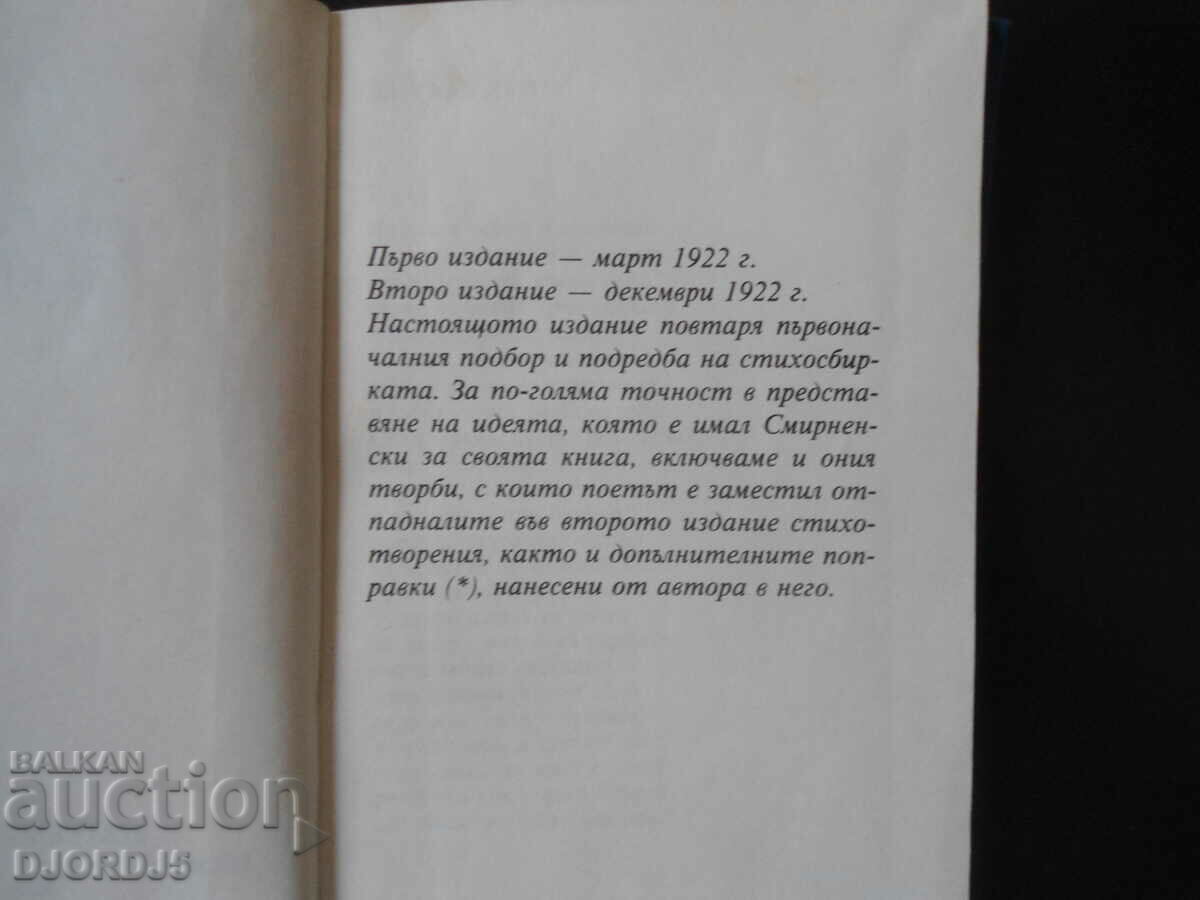 Auction Hristo Smirnenski, Let it be a day Auction Hristo Smirnenski, Let it be a day