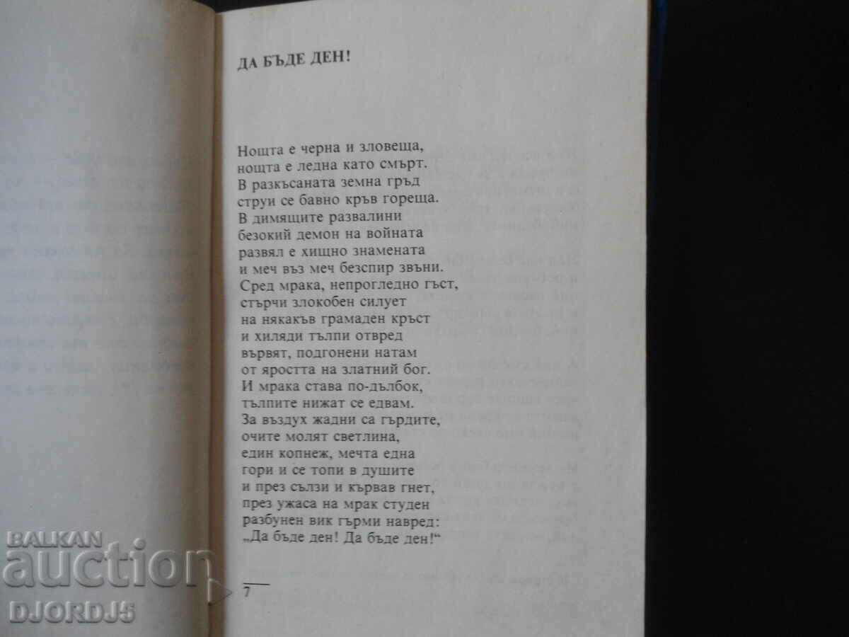 Delivery of Hristo Smirnenski, Let it be a day Delivery of Hristo Smirnenski, Let it be a day