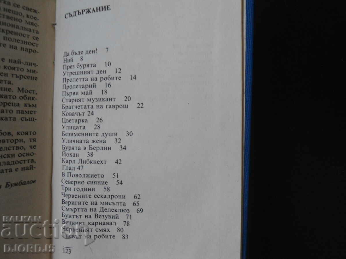 Hristo Smirnenski, Let it be a day - 5 Hristo Smirnenski, Let it be a day - 5