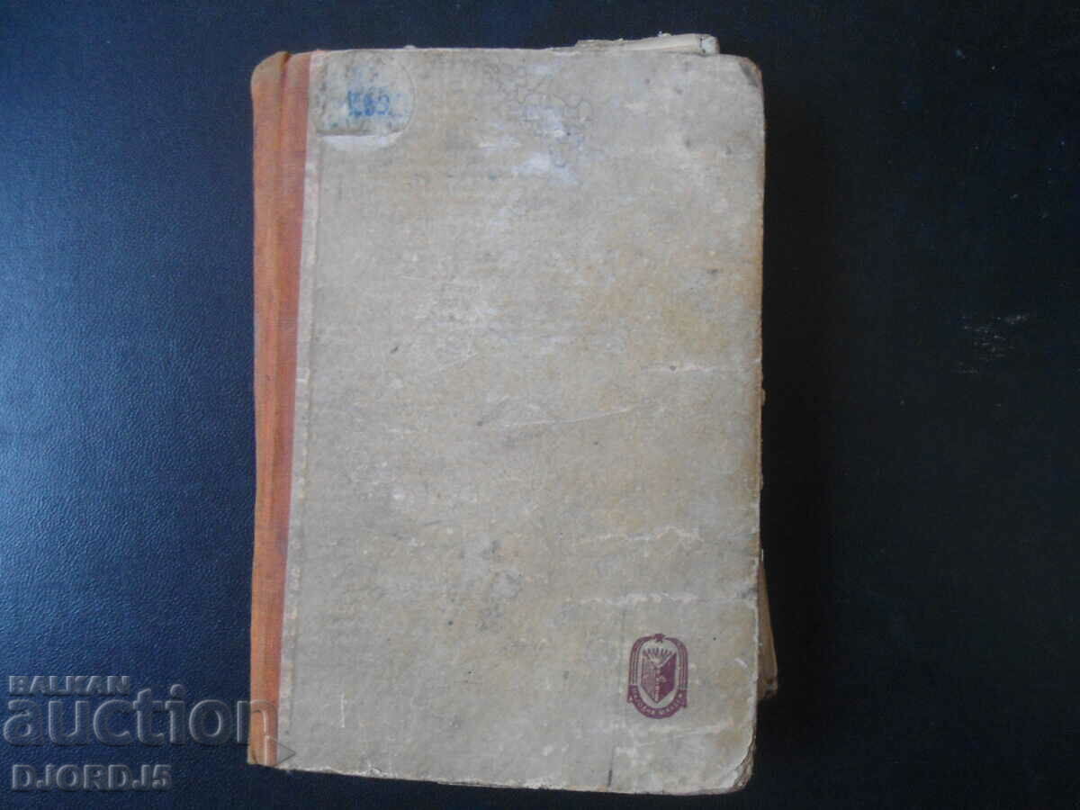 Around the Moon, Jules Verne, 1948. - 7 Around the Moon, Jules Verne, 1948. - 7