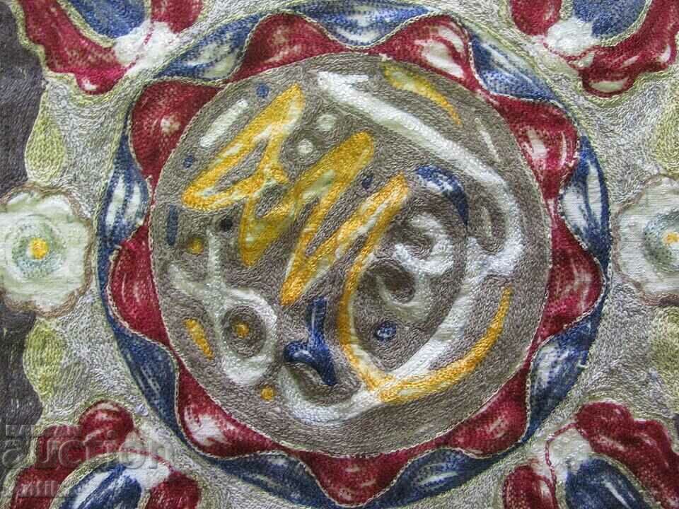 Old Embroidered Islamic Symbols Pillow with price 90.00 BGN | € 46.02 Old Embroidered Islamic Symbols Pillow with price 90.00 BGN | € 46.02