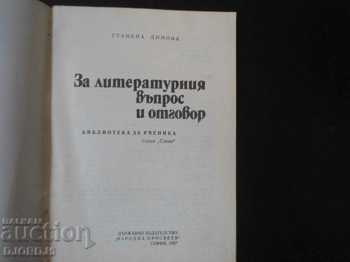 About the literary question and answer with price 3.00 BGN | € 1.53 About the literary question and answer with price 3.00 BGN | € 1.53