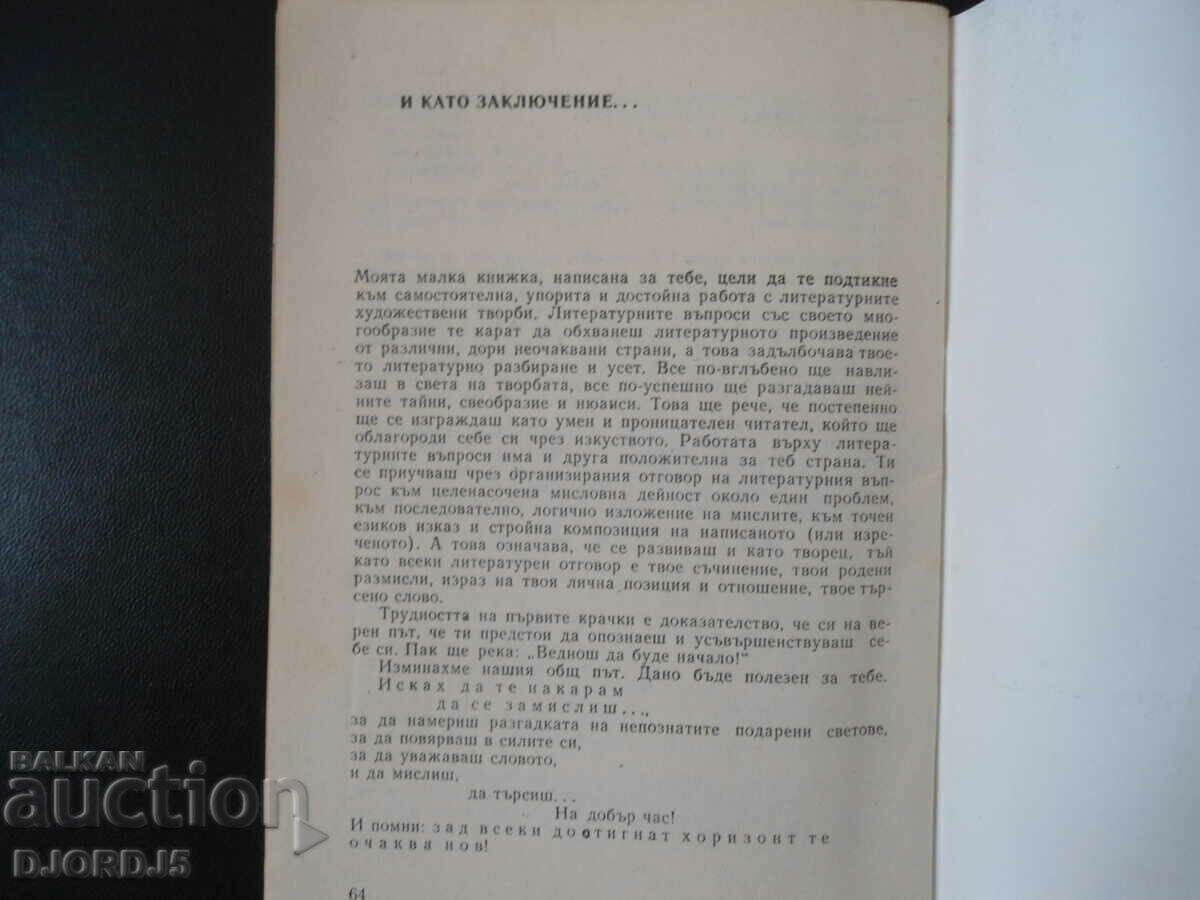 Delivery of About the literary question and answer Delivery of About the literary question and answer