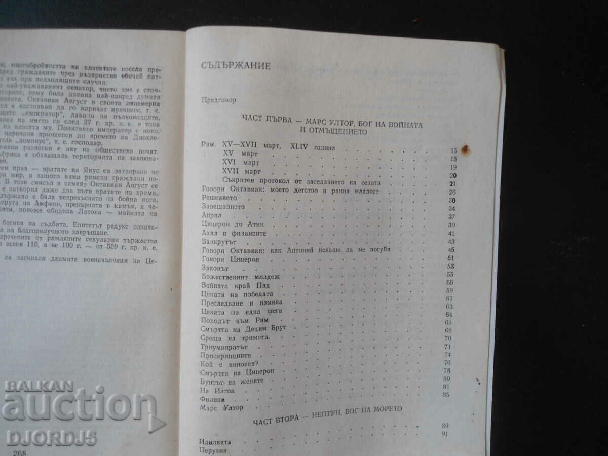 Octavian Augustus, Alexander Kravchuk with price 5.00 BGN | € 2.56