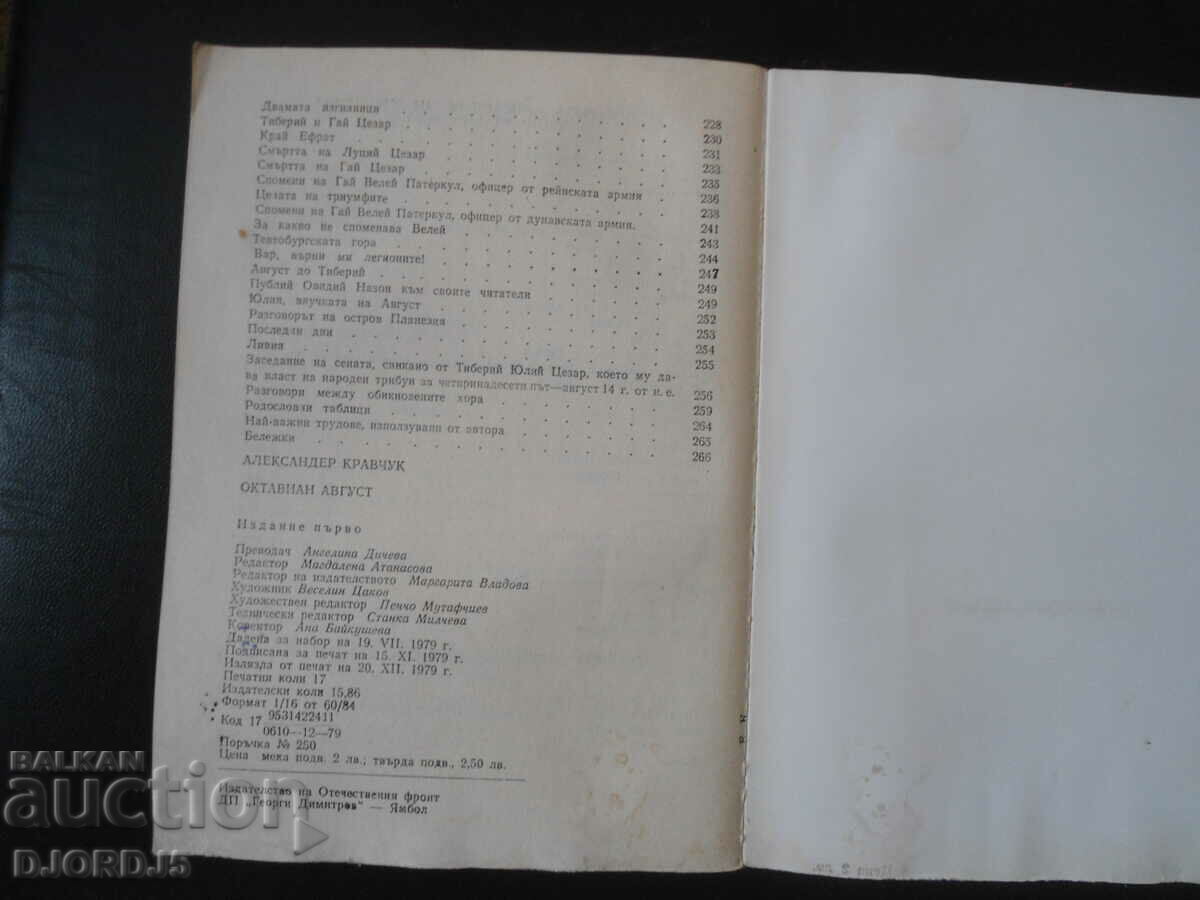 Delivery of Octavian Augustus, Alexander Kravchuk