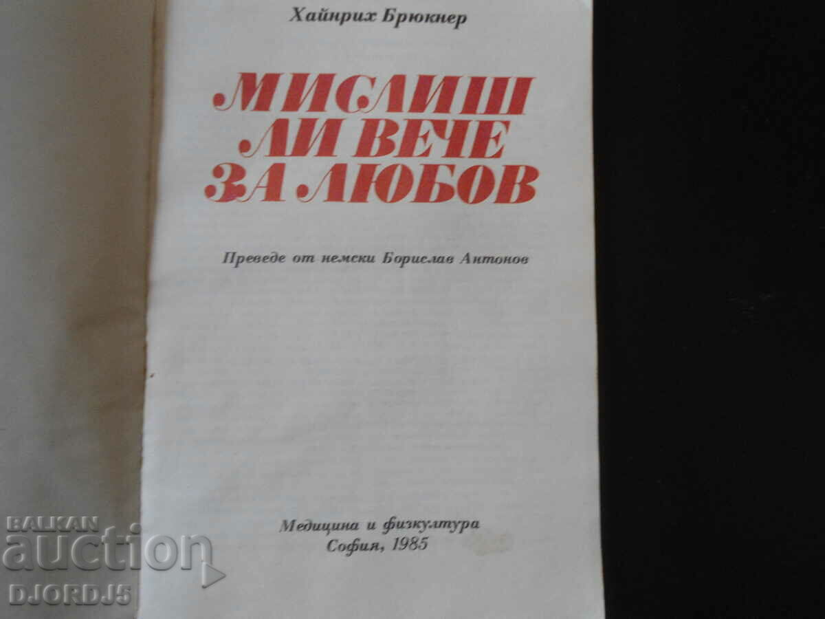 Are you thinking about love already, Heinrich Bruckner with price 2.00 BGN | € 1.02 Are you thinking about love already, Heinrich Bruckner with price 2.00 BGN | € 1.02
