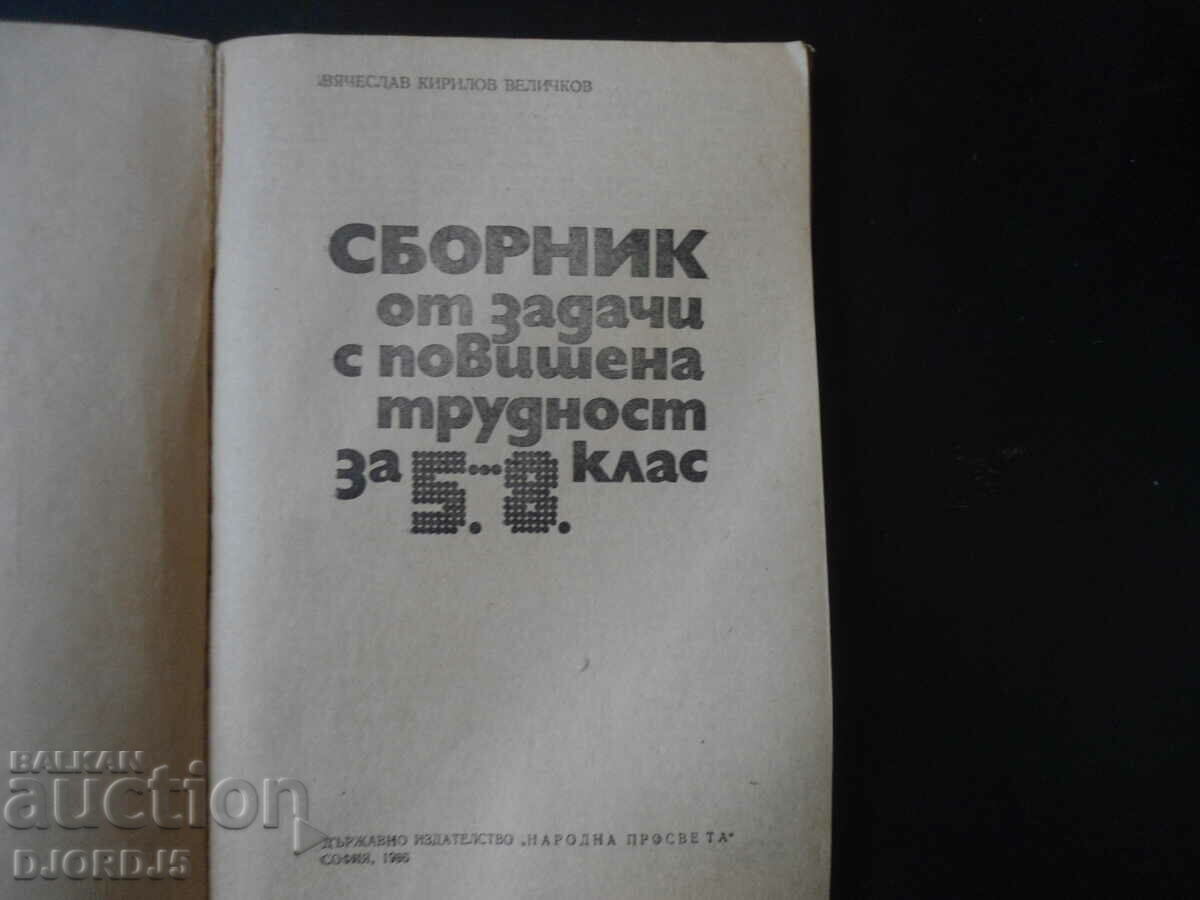 A collection of tasks of increased difficulty for grades 5-8 with price 2.00 BGN | € 1.02 A collection of tasks of increased difficulty for grades 5-8 with price 2.00 BGN | € 1.02