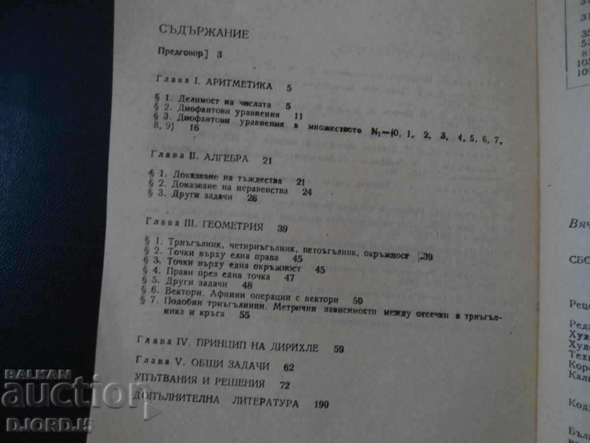 Auction A collection of tasks of increased difficulty for grades 5-8 Auction A collection of tasks of increased difficulty for grades 5-8