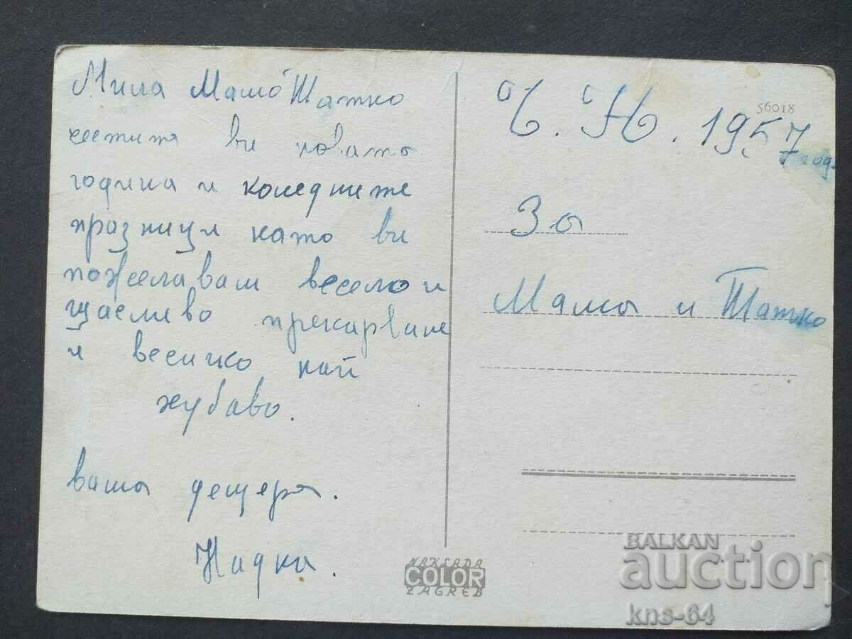 CHNG Congratulations with price 1.20 BGN | € 0.61 CHNG Congratulations with price 1.20 BGN | € 0.61