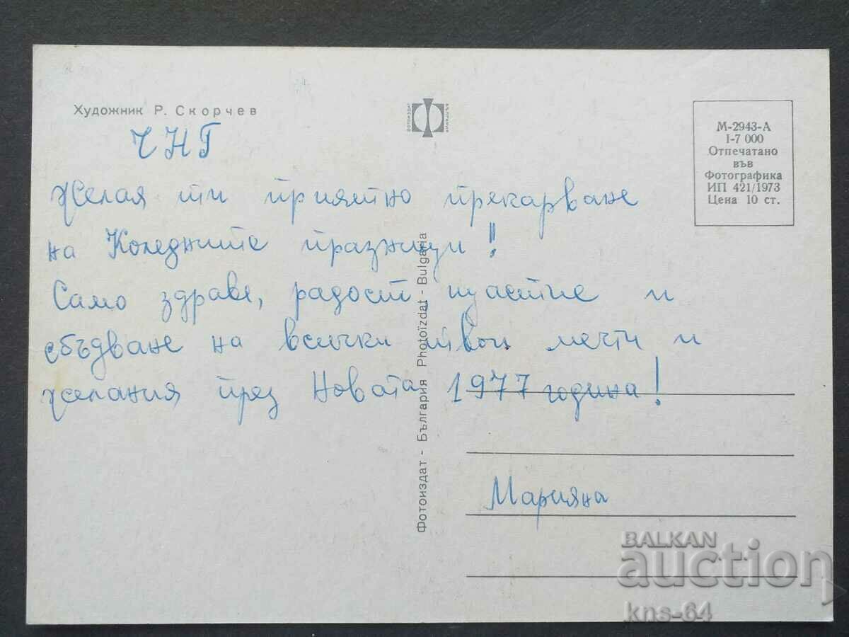 CHNG Congratulations with price 1.20 BGN | € 0.61 CHNG Congratulations with price 1.20 BGN | € 0.61