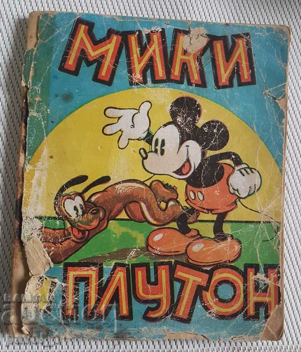 Mickey și Pluto în bulgară