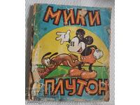 Mickey and Pluto in Bulgarian