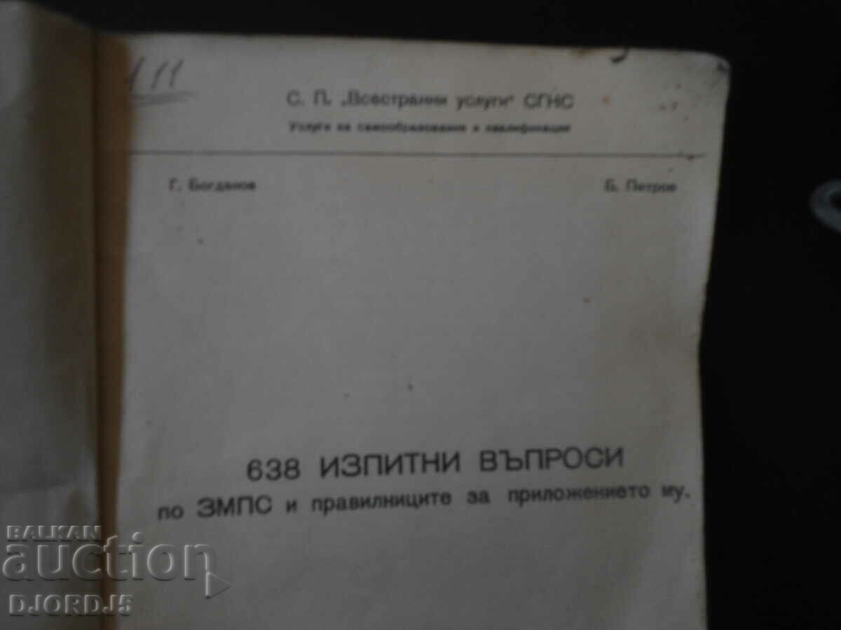 638 exam questions on the ZMPS and the regulations for its application with price 2.00 BGN | € 1.02 638 exam questions on the ZMPS and the regulations for its application with price 2.00 BGN | € 1.02