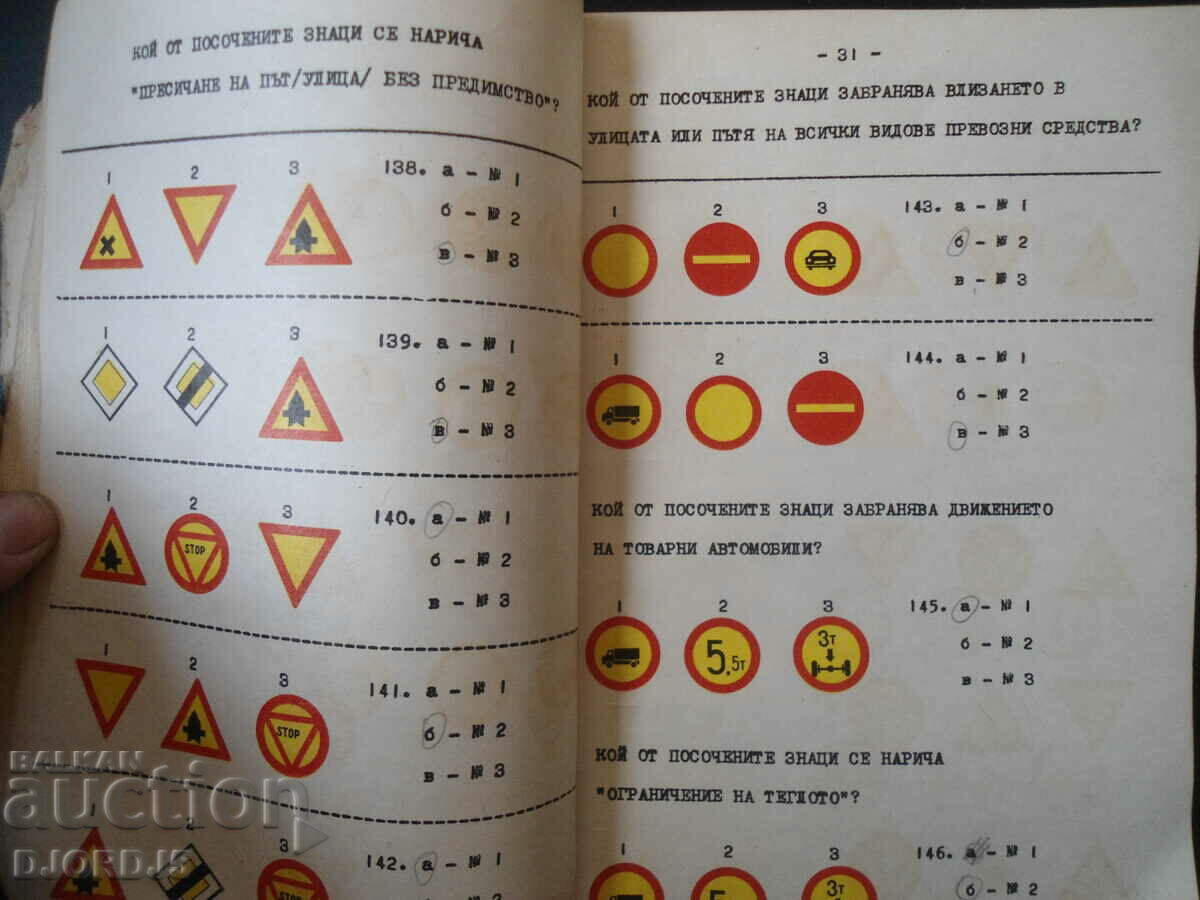 Auction 638 exam questions on the ZMPS and the regulations for its application Auction 638 exam questions on the ZMPS and the regulations for its application