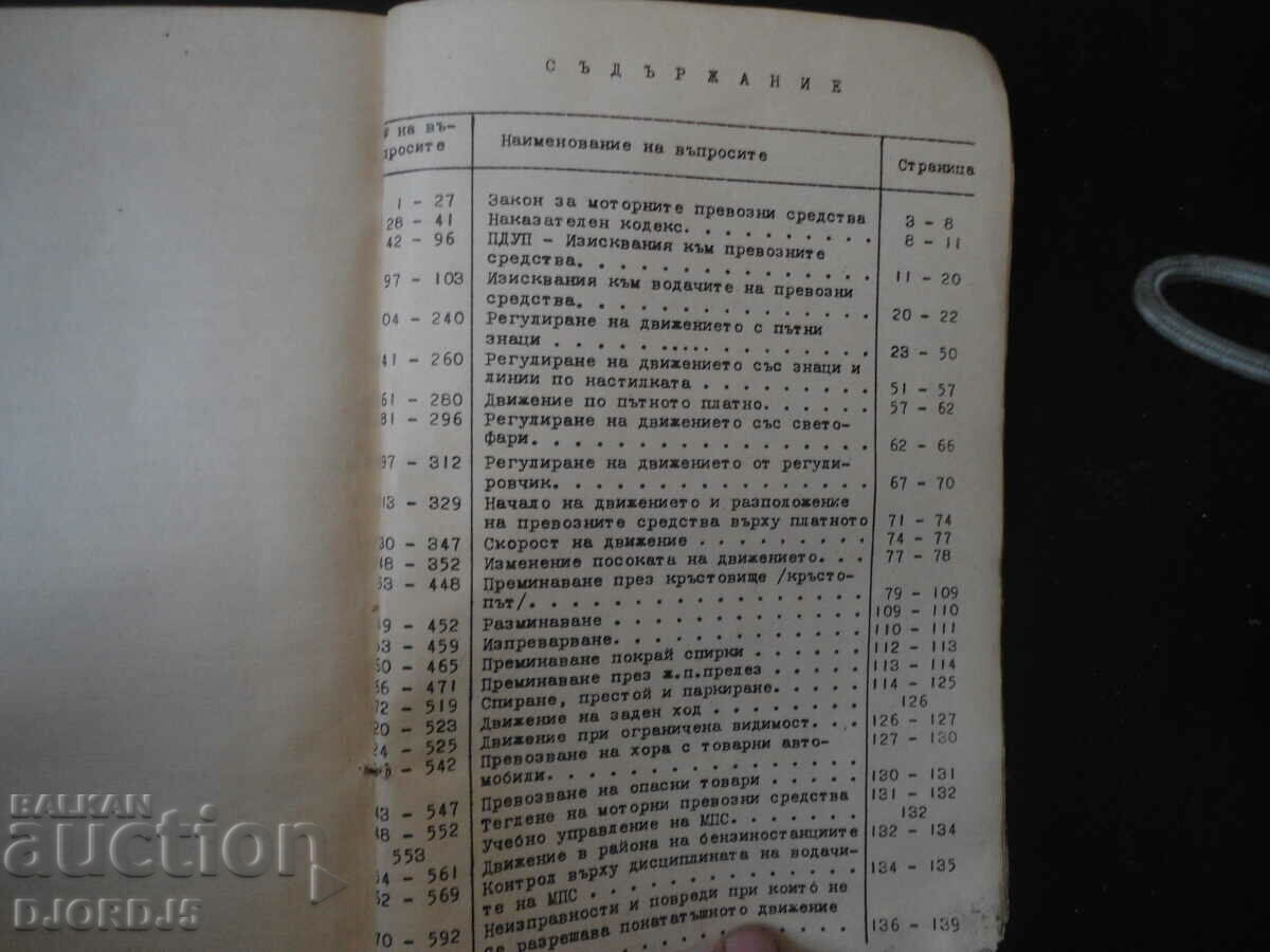 Delivery of 638 exam questions on the ZMPS and the regulations for its application Delivery of 638 exam questions on the ZMPS and the regulations for its application