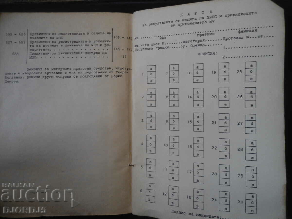 638 exam questions on the ZMPS and the regulations for its application - 5 638 exam questions on the ZMPS and the regulations for its application - 5