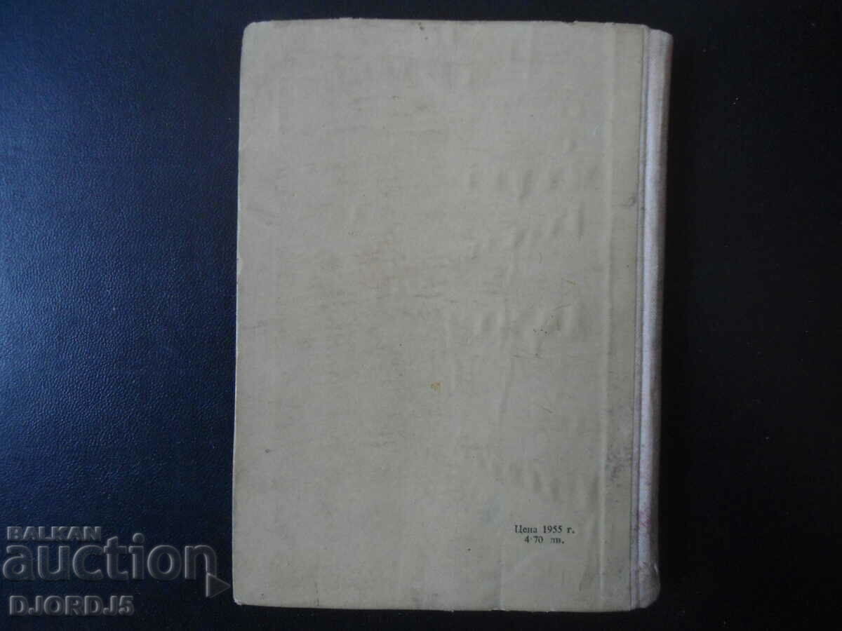Delivery of Hristo Smirnenski, biographical sketch, Georgi Karaslavov, 1955 Delivery of Hristo Smirnenski, biographical sketch, Georgi Karaslavov, 1955