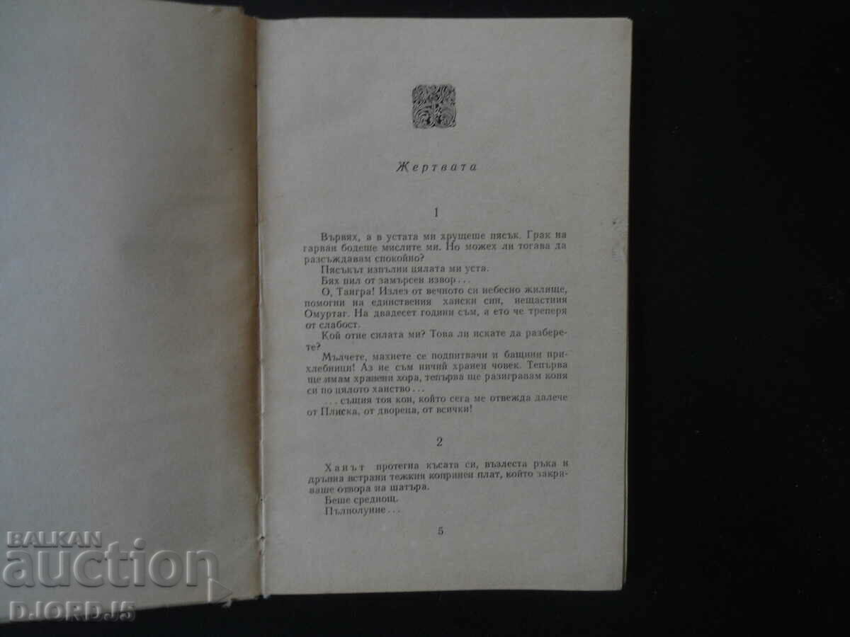 Auction HAN KRUM, Dimitar Mantov Auction HAN KRUM, Dimitar Mantov