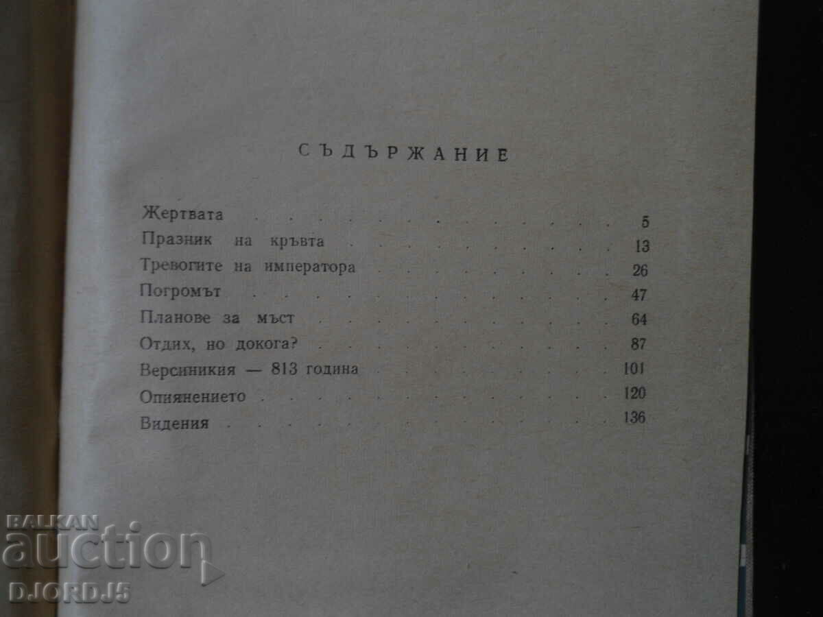 Delivery of HAN KRUM, Dimitar Mantov Delivery of HAN KRUM, Dimitar Mantov