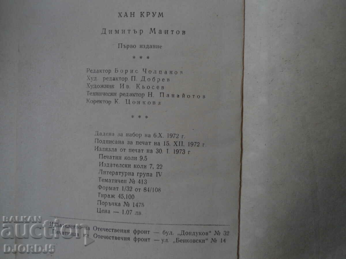 HAN KRUM, Dimitar Mantov - 5 HAN KRUM, Dimitar Mantov - 5