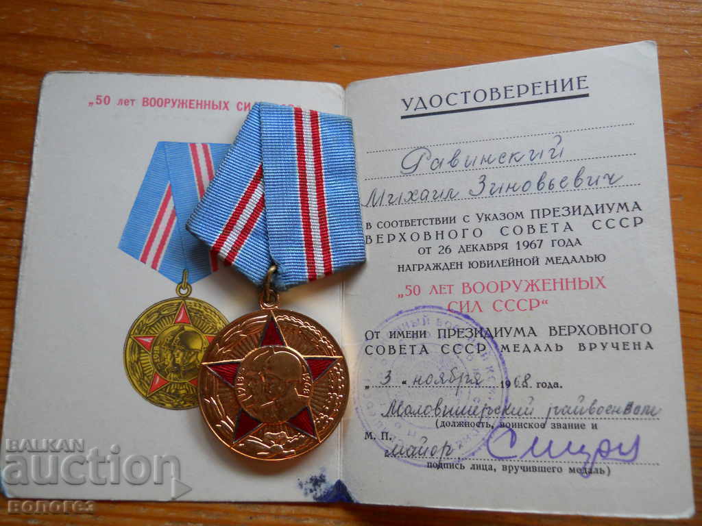 medalie „50 de ani ai forțelor armate ale URSS” cu certificat
