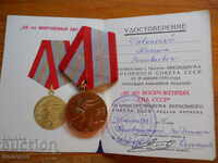 медал " 60 лет вооруженных сил СССР" с удостоверение